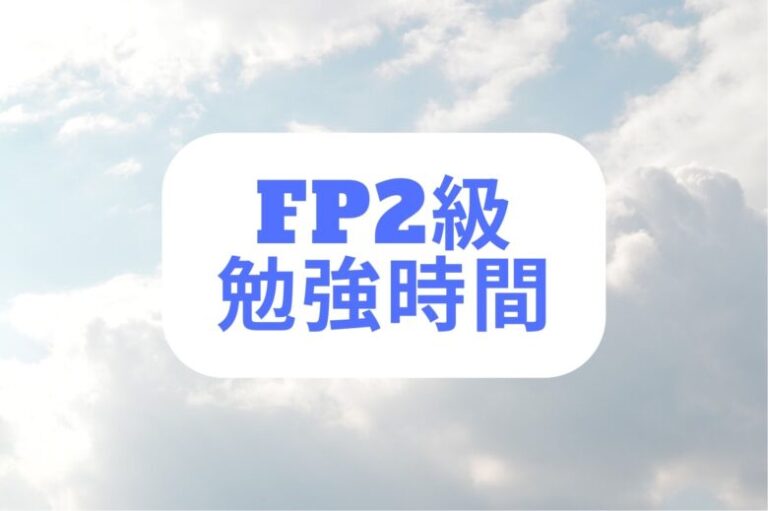 FP2級
