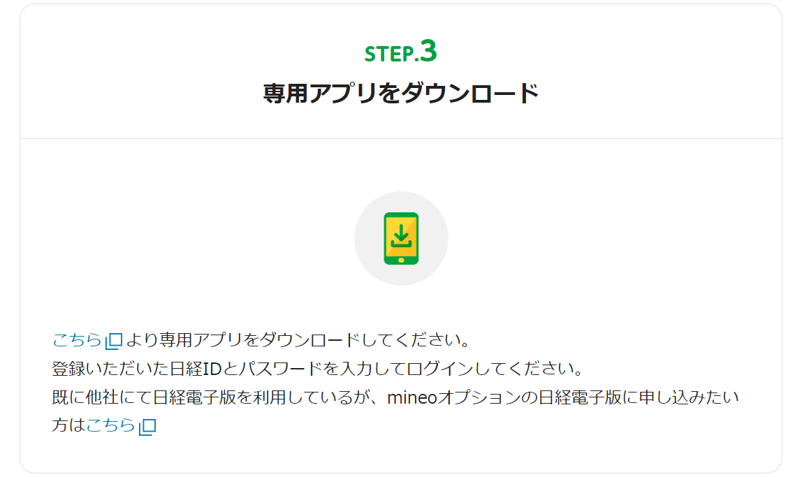 日経新聞　購読　安く